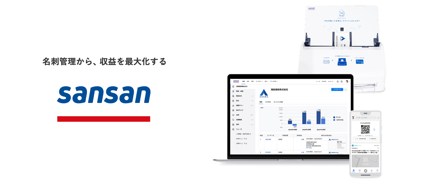 営業を強くするデータベース